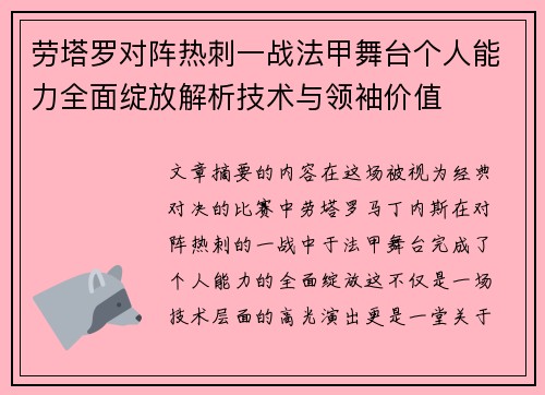 劳塔罗对阵热刺一战法甲舞台个人能力全面绽放解析技术与领袖价值