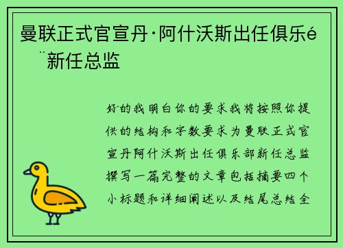曼联正式官宣丹·阿什沃斯出任俱乐部新任总监